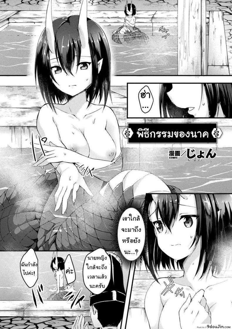 อ่านโดจิน พิธีกรรมของนาค [Jon] Hebigami-sama no Gishiki หน้าที่ 2