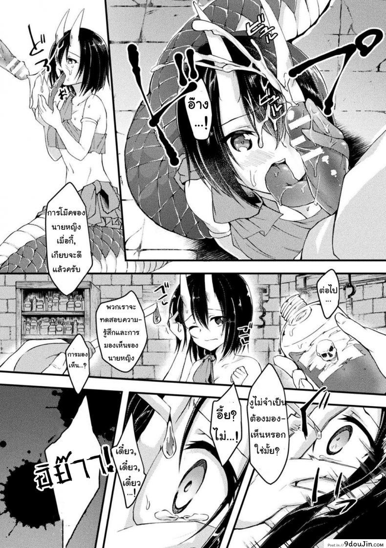 อ่านโดจิน พิธีกรรมของนาค [Jon] Hebigami-sama no Gishiki แปลไทย หน้าที่ 7