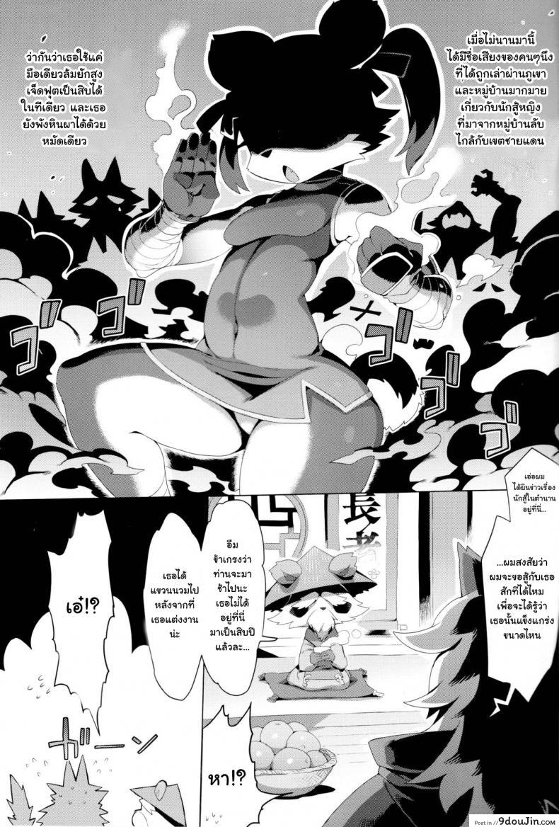 อ่านโดจิน รักชีวิตอย่าคิดสู้เมีย (C88) [Denkishiki (Rikose)] Panda-sanchi Shukuhakutan หน้าที่ 2