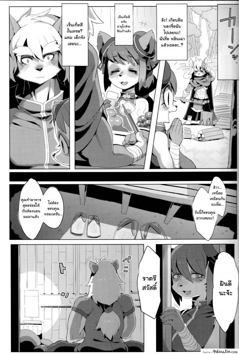 อ่านโดจิน รักชีวิตอย่าคิดสู้เมีย (C88) [Denkishiki (Rikose)] Panda-sanchi Shukuhakutan แปลไทย หน้าที่ 6