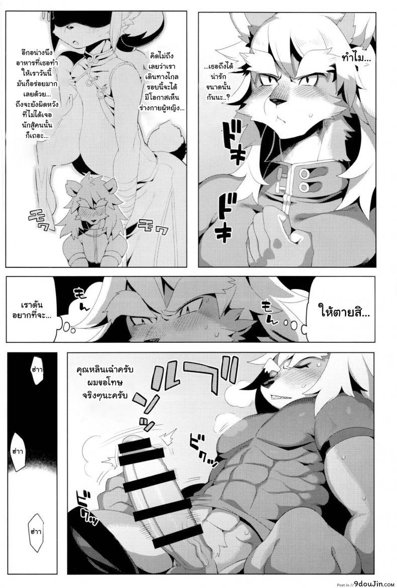 อ่านโดจิน รักชีวิตอย่าคิดสู้เมีย (C88) [Denkishiki (Rikose)] Panda-sanchi Shukuhakutan แปลไทย หน้าที่ 7