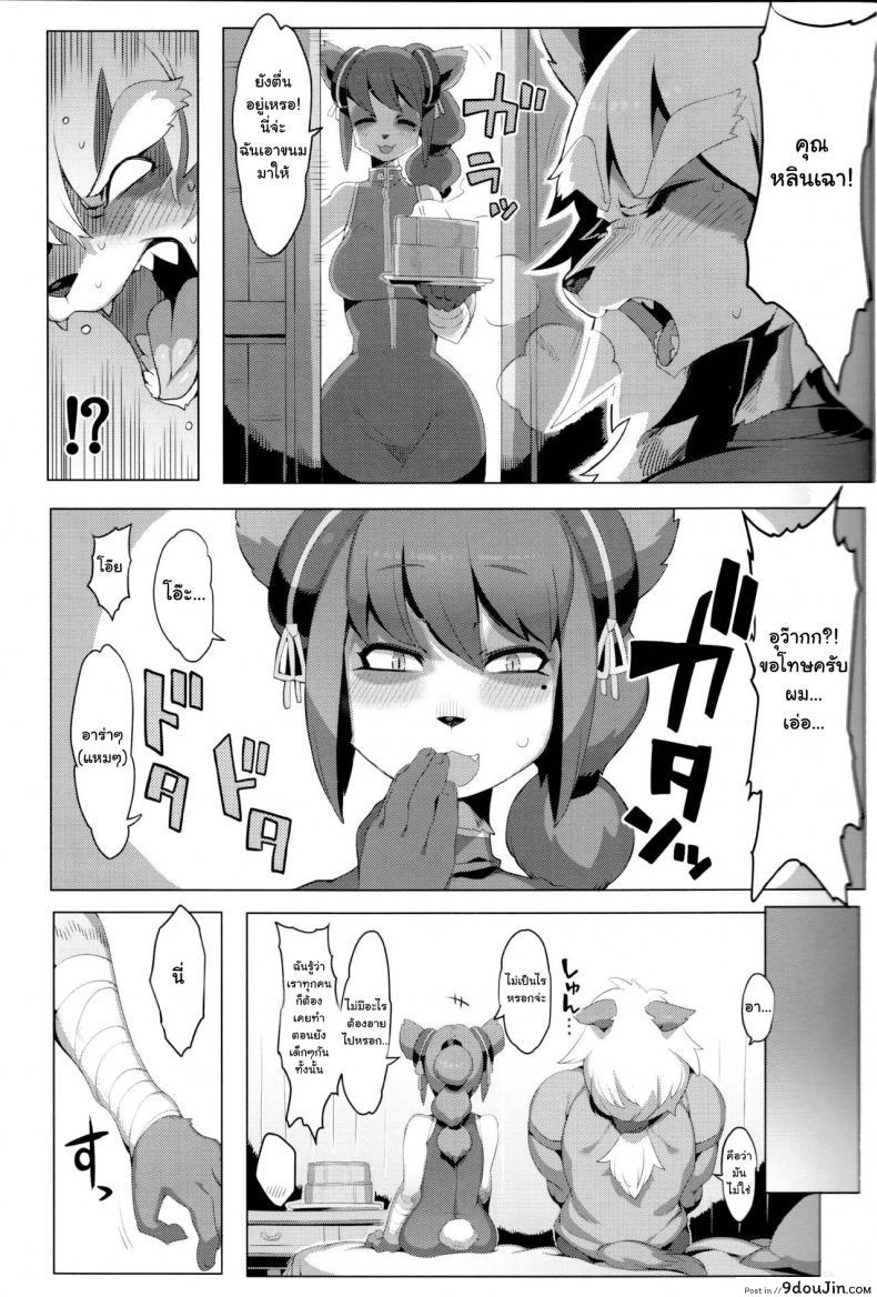 อ่านโดจิน รักชีวิตอย่าคิดสู้เมีย (C88) [Denkishiki (Rikose)] Panda-sanchi Shukuhakutan แปลไทย หน้าที่ 8