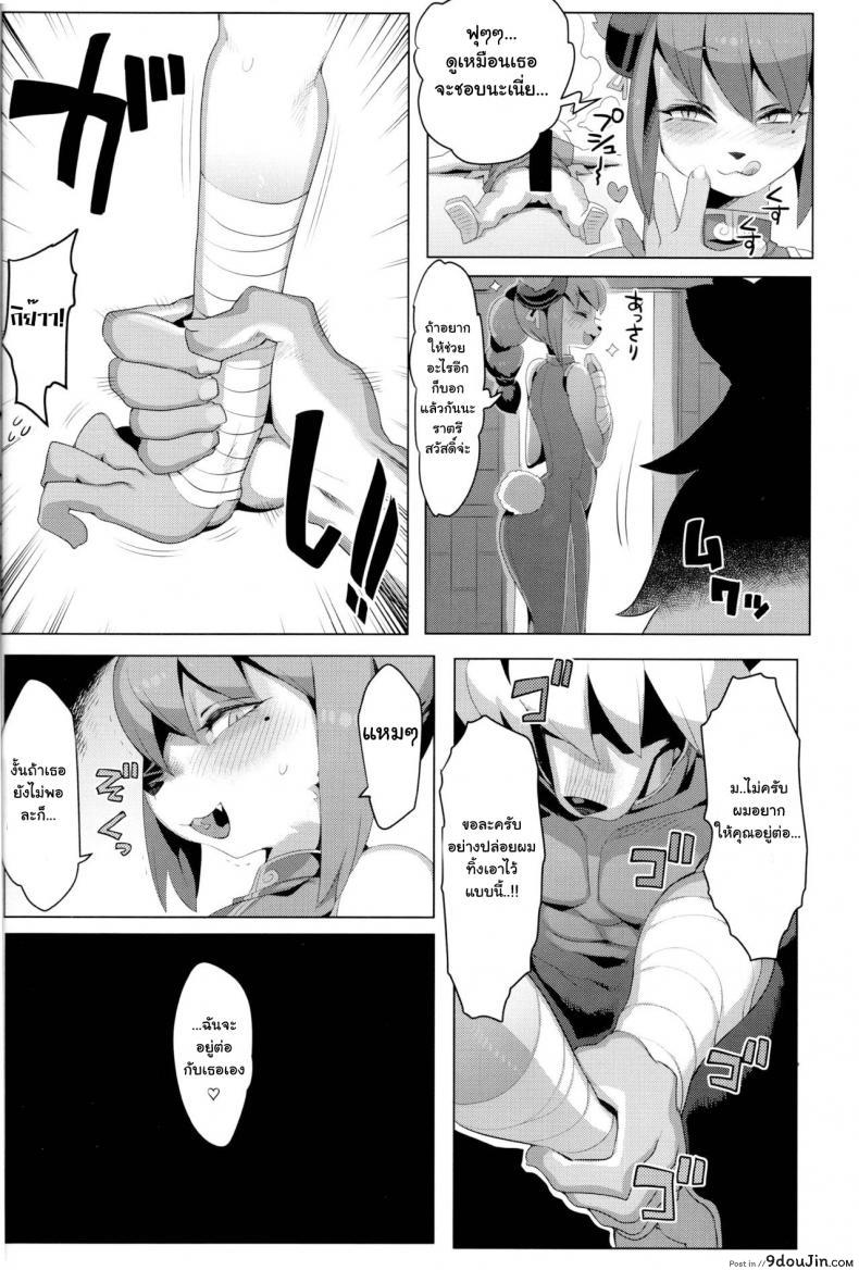อ่านโดจิน รักชีวิตอย่าคิดสู้เมีย (C88) [Denkishiki (Rikose)] Panda-sanchi Shukuhakutan แปลไทย หน้าที่ 13