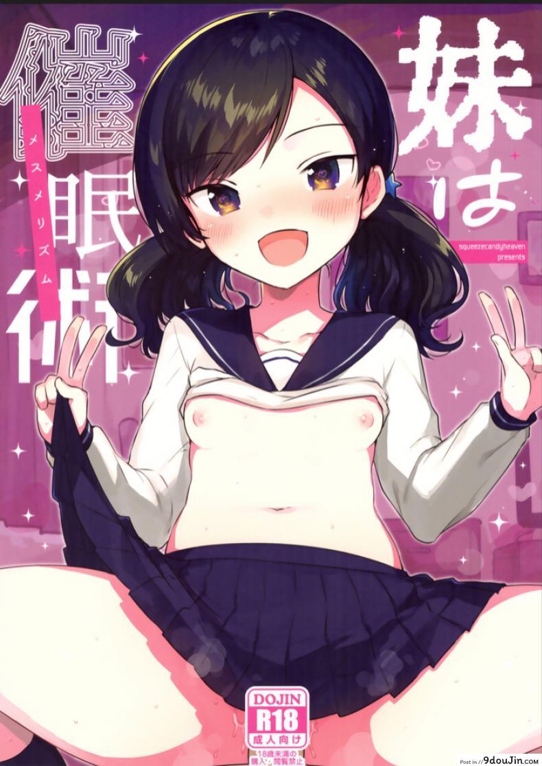 ผู้ถูกสะกดจิต (SC2019 Autumn) [squeezecandyheaven (Ichihaya)] Imouto wa Mesmerism | My little sister is a mesmerism