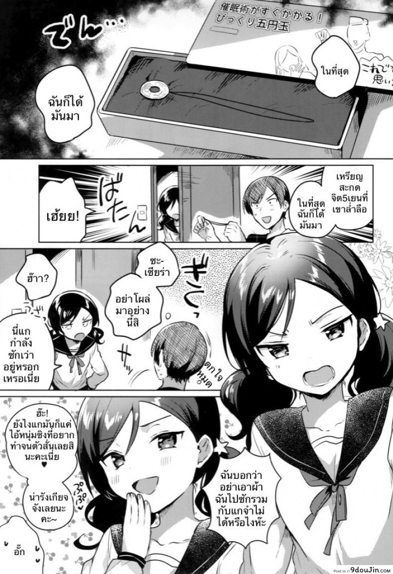 อ่านโดจิน ผู้ถูกสะกดจิต (SC2019 Autumn) [squeezecandyheaven (Ichihaya)] Imouto wa Mesmerism | My little sister is a mesmerism หน้าที่ 2