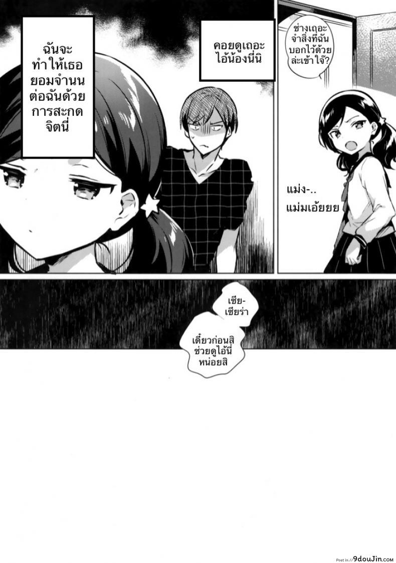 อ่านโดจิน ผู้ถูกสะกดจิต (SC2019 Autumn) [squeezecandyheaven (Ichihaya)] Imouto wa Mesmerism | My little sister is a mesmerism หน้าที่ 3