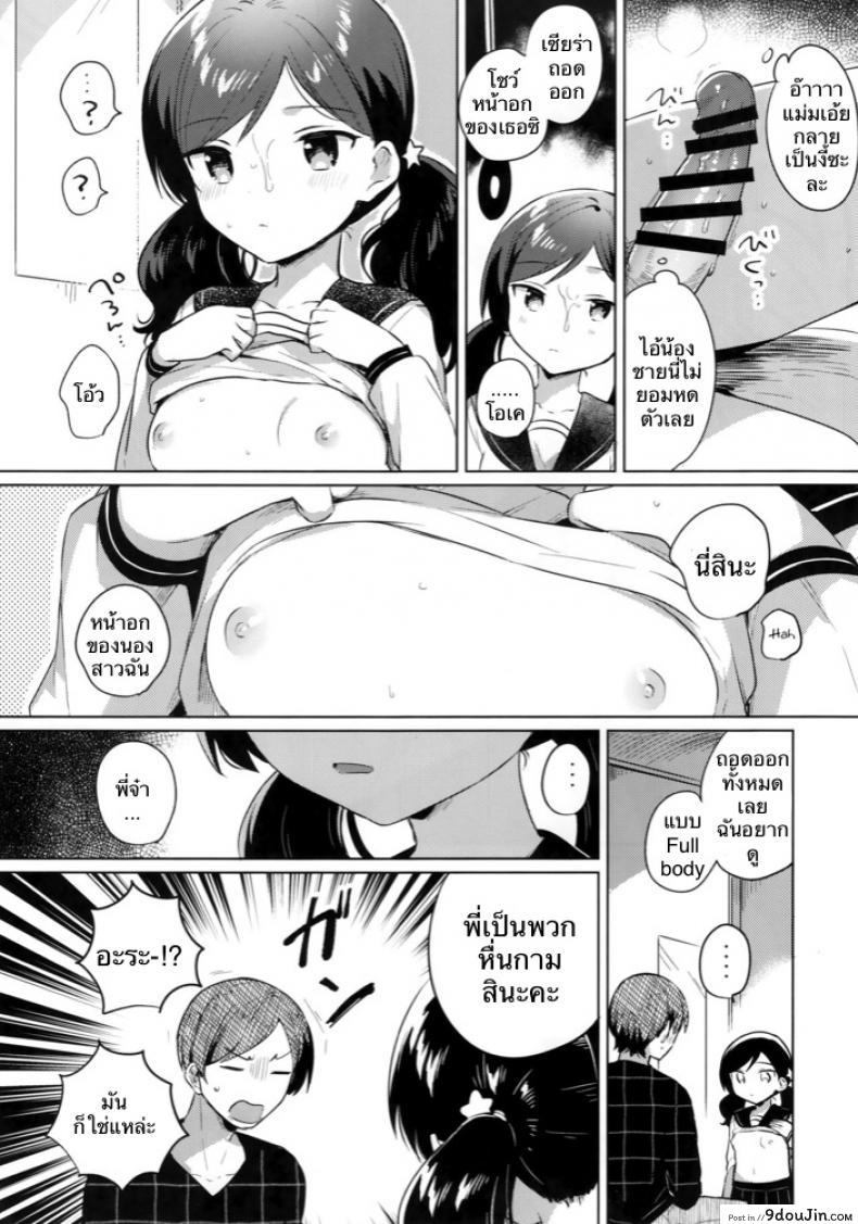 อ่านโดจิน ผู้ถูกสะกดจิต (SC2019 Autumn) [squeezecandyheaven (Ichihaya)] Imouto wa Mesmerism แปลไทย หน้าที่ 9