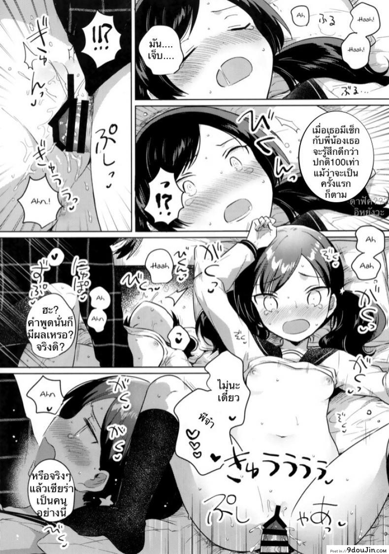 อ่านโดจิน ผู้ถูกสะกดจิต (SC2019 Autumn) [squeezecandyheaven (Ichihaya)] Imouto wa Mesmerism แปลไทย หน้าที่ 13