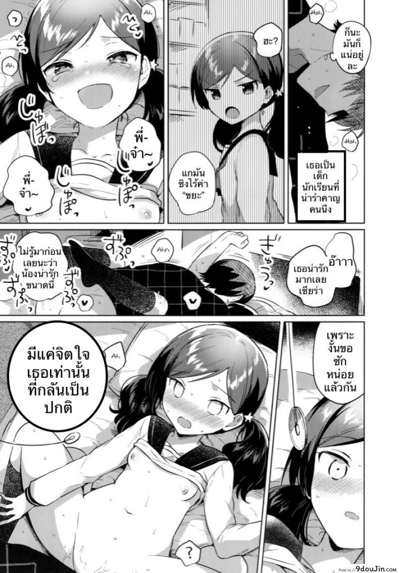 อ่านโดจิน ผู้ถูกสะกดจิต (SC2019 Autumn) [squeezecandyheaven (Ichihaya)] Imouto wa Mesmerism แปลไทย หน้าที่ 14