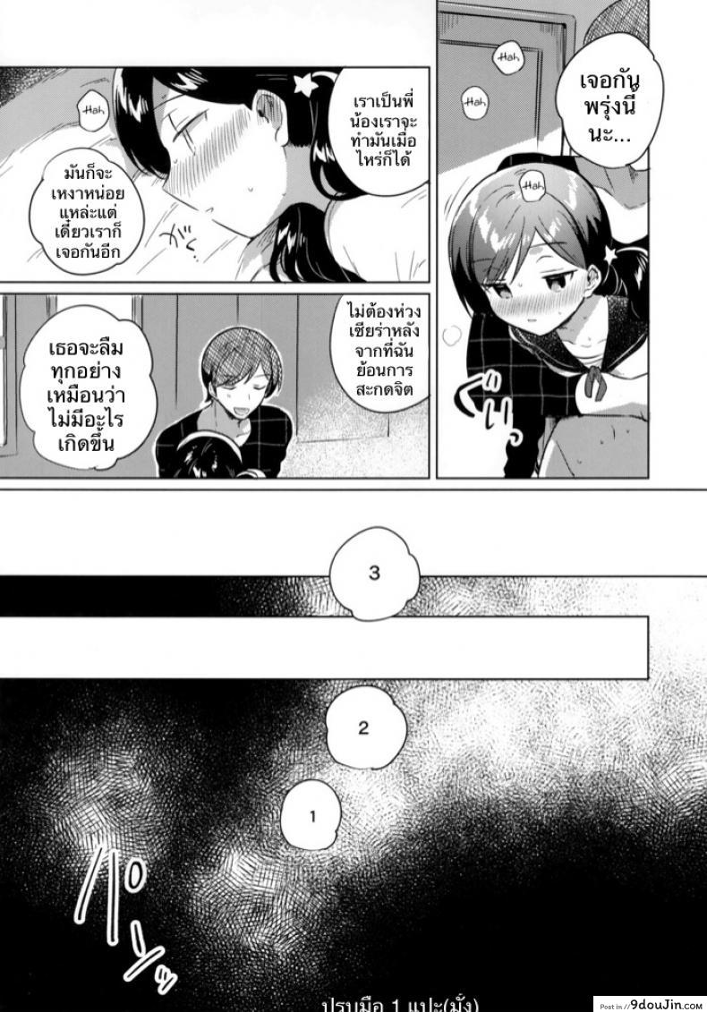 อ่านโดจิน ผู้ถูกสะกดจิต (SC2019 Autumn) [squeezecandyheaven (Ichihaya)] Imouto wa Mesmerism แปลไทย หน้าที่ 20