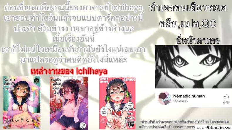 อ่านโดจิน ผู้ถูกสะกดจิต (SC2019 Autumn) [squeezecandyheaven (Ichihaya)] Imouto wa Mesmerism แปลไทย หน้าที่ 24