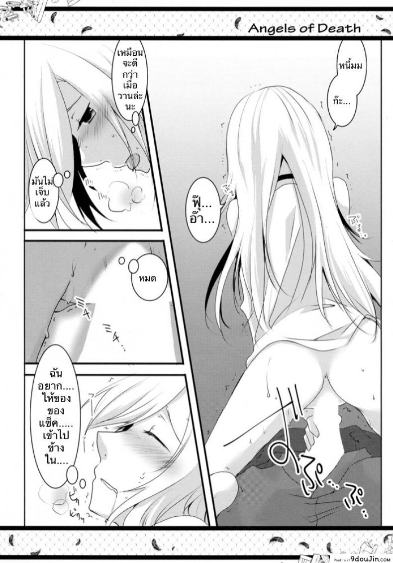 อ่านโดจิน HAPPY END (Satsuriku no Tenshi) [Sasa Chaya (Sasa Sakuno)] แปลไทย หน้าที่ 8