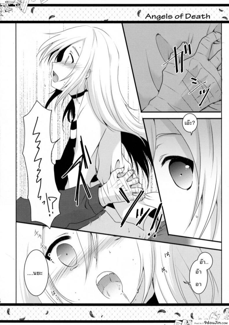 อ่านโดจิน HAPPY END (Satsuriku no Tenshi) [Sasa Chaya (Sasa Sakuno)] แปลไทย หน้าที่ 10