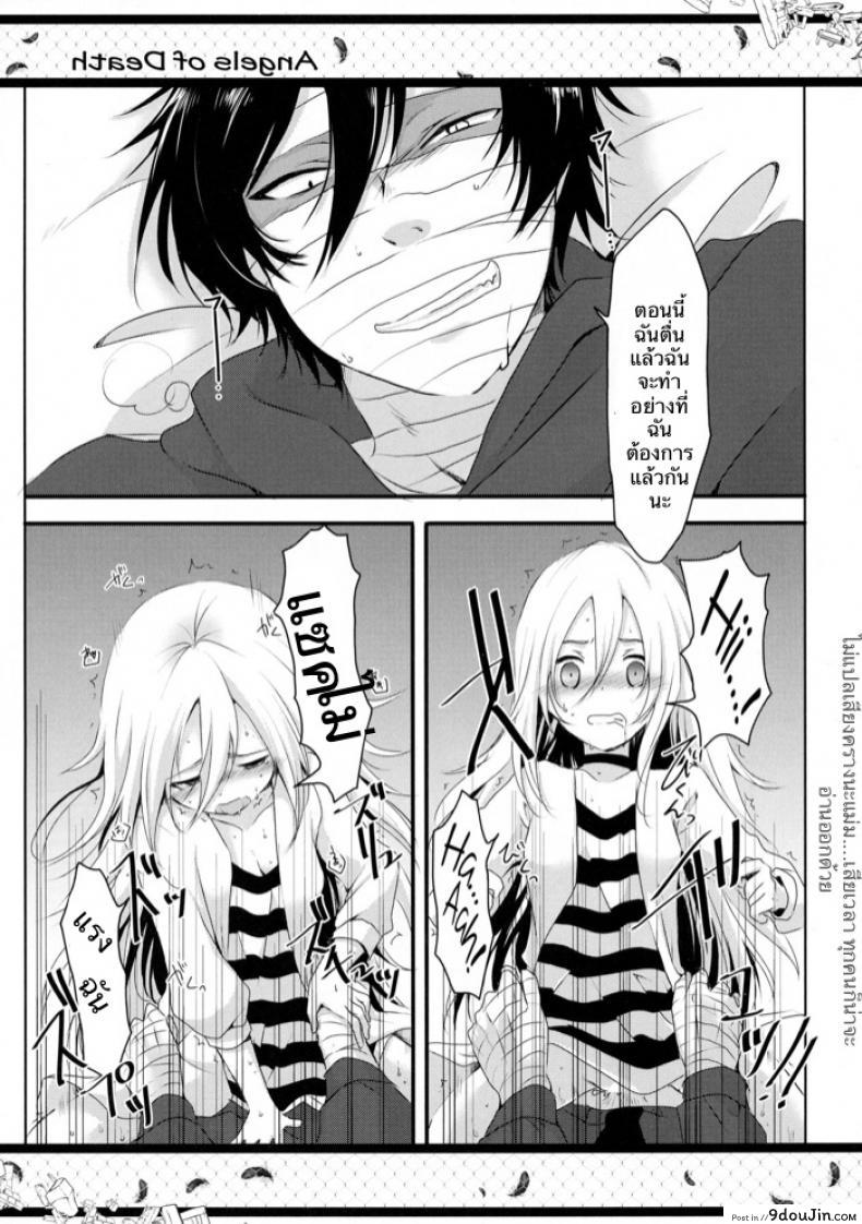 อ่านโดจิน HAPPY END (Satsuriku no Tenshi) [Sasa Chaya (Sasa Sakuno)] แปลไทย หน้าที่ 11