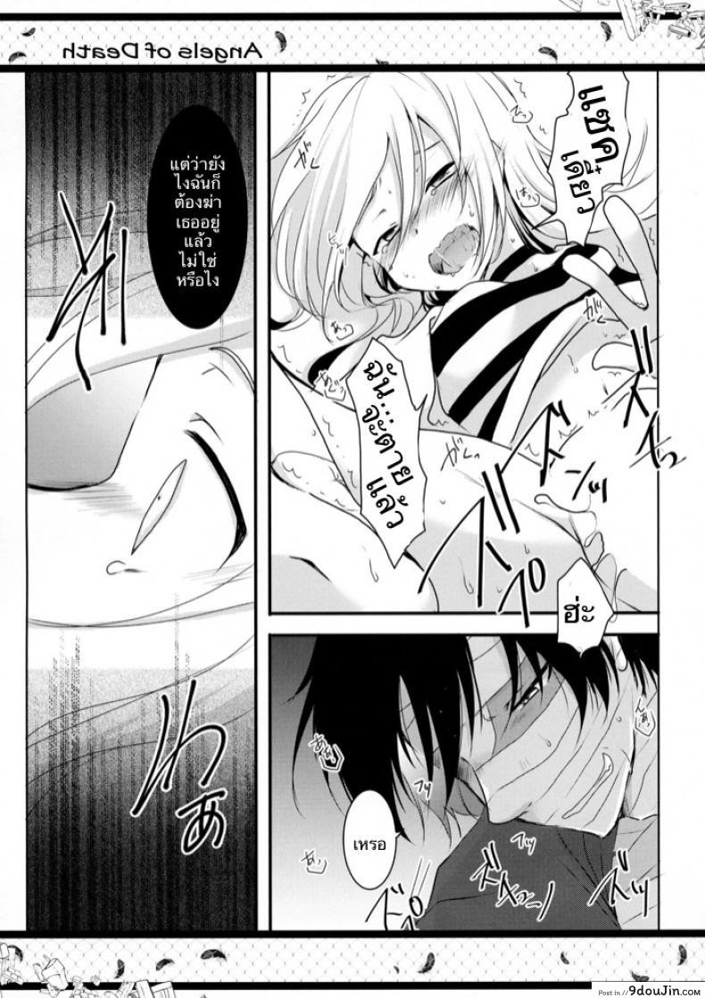 อ่านโดจิน HAPPY END (Satsuriku no Tenshi) [Sasa Chaya (Sasa Sakuno)] แปลไทย หน้าที่ 13