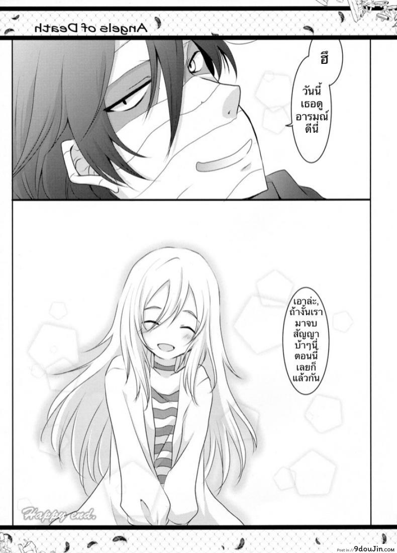 อ่านโดจิน HAPPY END (Satsuriku no Tenshi) [Sasa Chaya (Sasa Sakuno)] แปลไทย หน้าที่ 17