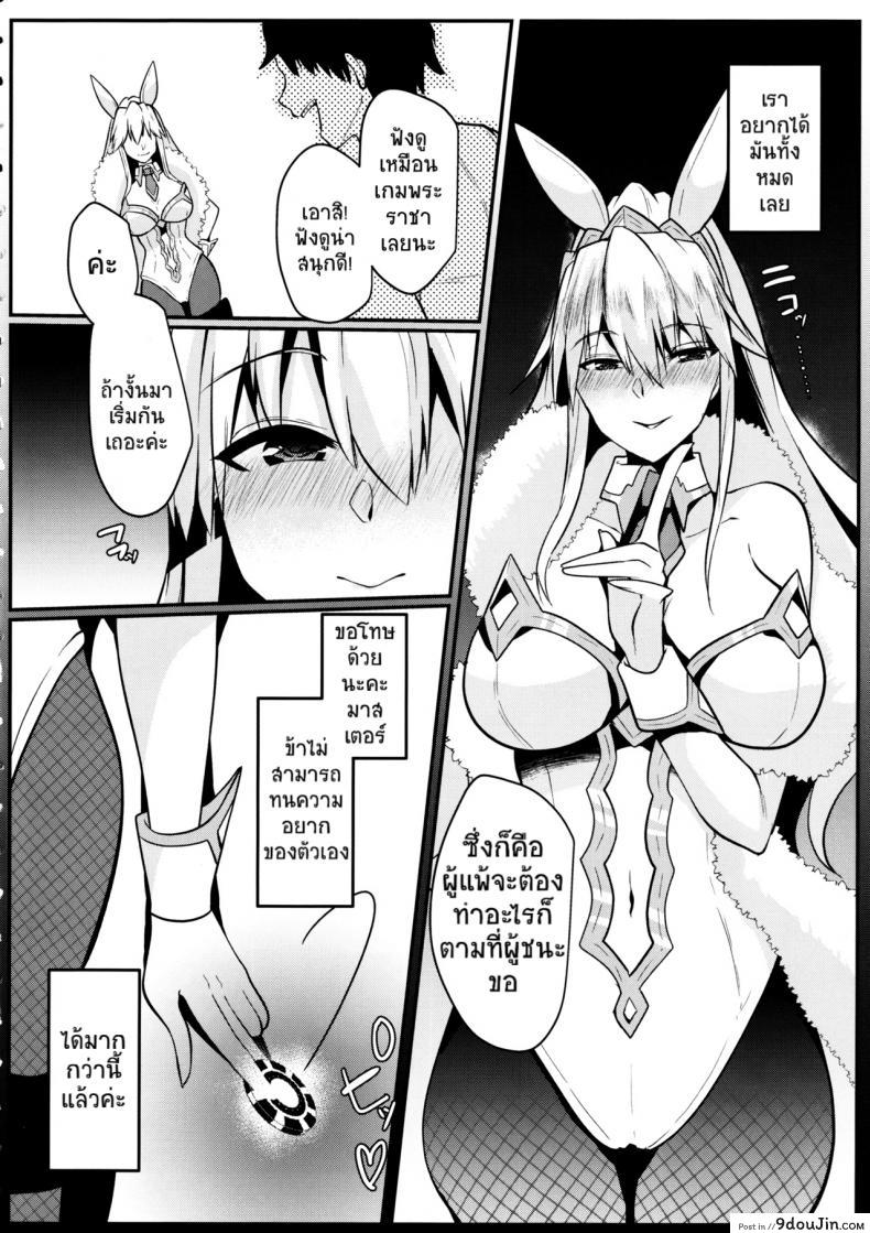 อ่านโดจิน รอคืนนี้ไม่ไหวแล้ว (C97) [Kuusou Monochrome (Abi)] Bunny ni Natta Artoria wa Seiyoku ga Sugoi (Fate/Grand Order) แปลไทย หน้าที่ 5