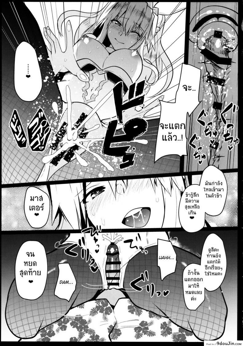 อ่านโดจิน รอคืนนี้ไม่ไหวแล้ว (C97) [Kuusou Monochrome (Abi)] Bunny ni Natta Artoria wa Seiyoku ga Sugoi (Fate/Grand Order) แปลไทย หน้าที่ 12