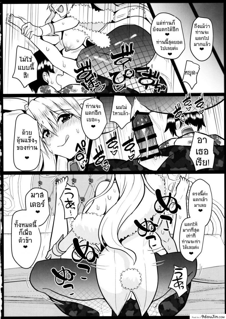 อ่านโดจิน รอคืนนี้ไม่ไหวแล้ว (C97) [Kuusou Monochrome (Abi)] Bunny ni Natta Artoria wa Seiyoku ga Sugoi (Fate/Grand Order) แปลไทย หน้าที่ 13