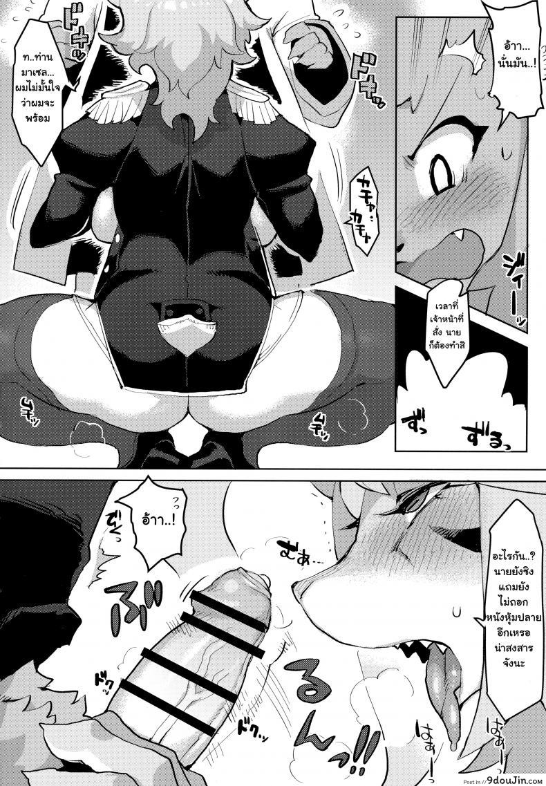 อ่านโดจิน เข้าหน่วยนี้ เพราะมีคุณ (Kemoket 7) [Denkishiki (Rikose)] Mashougun Mazel-chan แปลไทย หน้าที่ 7