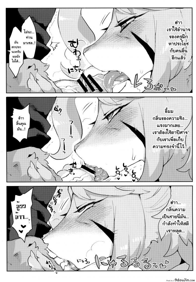 อ่านโดจิน เข้าหน่วยนี้ เพราะมีคุณ (Kemoket 7) [Denkishiki (Rikose)] Mashougun Mazel-chan แปลไทย หน้าที่ 8