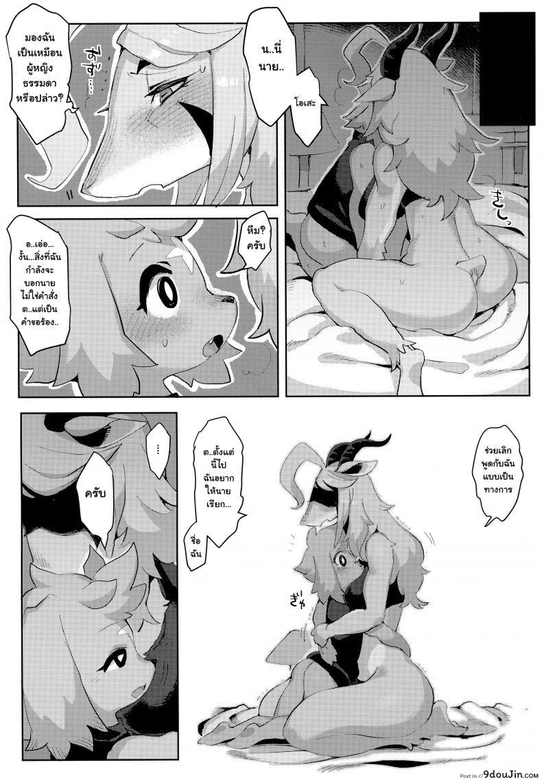 อ่านโดจิน เข้าหน่วยนี้ เพราะมีคุณ (Kemoket 7) [Denkishiki (Rikose)] Mashougun Mazel-chan แปลไทย หน้าที่ 30