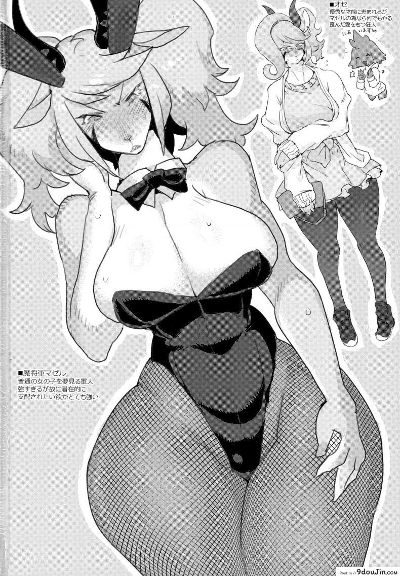 อ่านโดจิน เข้าหน่วยนี้ เพราะมีคุณ (Kemoket 7) [Denkishiki (Rikose)] Mashougun Mazel-chan แปลไทย หน้าที่ 33