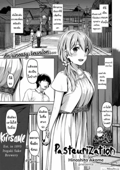 เข้าใจผิดไปเอง [Hinoshita Akame] Pasteurization แปลไทย