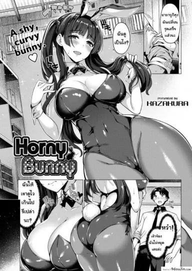 เปลี่ยนชุดล่อ [Kazakura] Horny Bunny แปลไทย