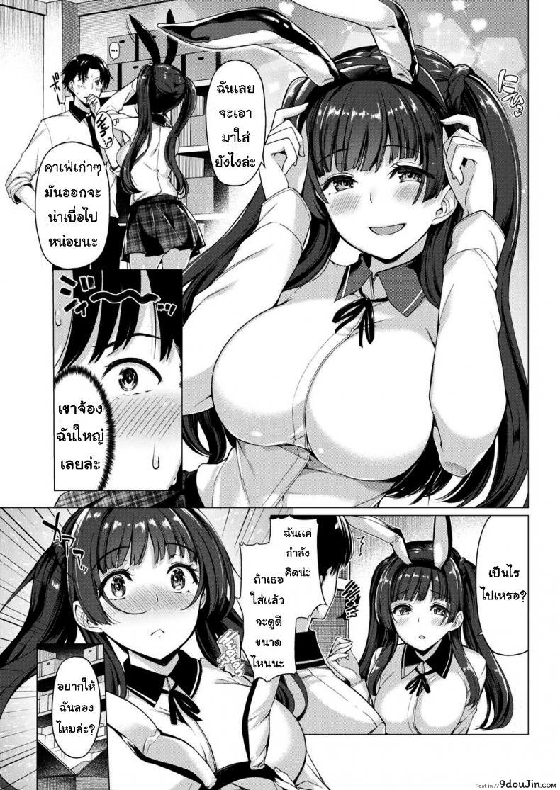 อ่านโดจิน เปลี่ยนชุดล่อ [Kazakura] Horny Bunny แปลไทย หน้าที่ 3