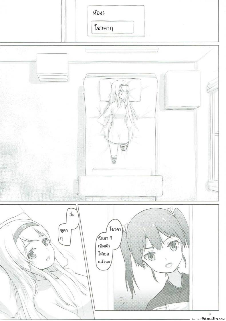อ่านโดจิน อยากขอบคุณที่เจอเธอ (C91) [ifpark.com (ifpark)] Zuikaku to Kesson Shoukaku (Kantai Collection -KanColle-) หน้าที่ 2