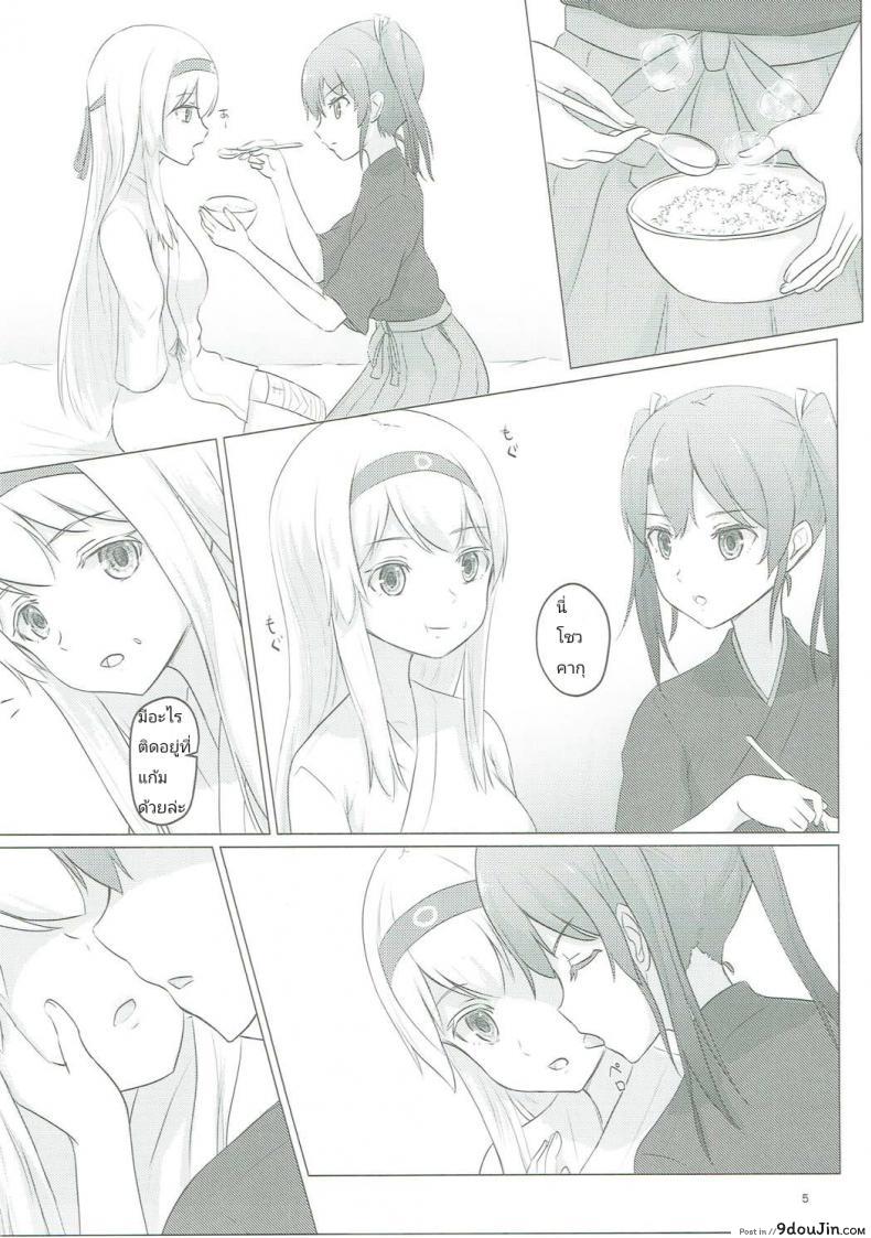 อ่านโดจิน อยากขอบคุณที่เจอเธอ (C91) [ifpark.com (ifpark)] Zuikaku to Kesson Shoukaku (Kantai Collection -KanColle-) แปลไทย หน้าที่ 4