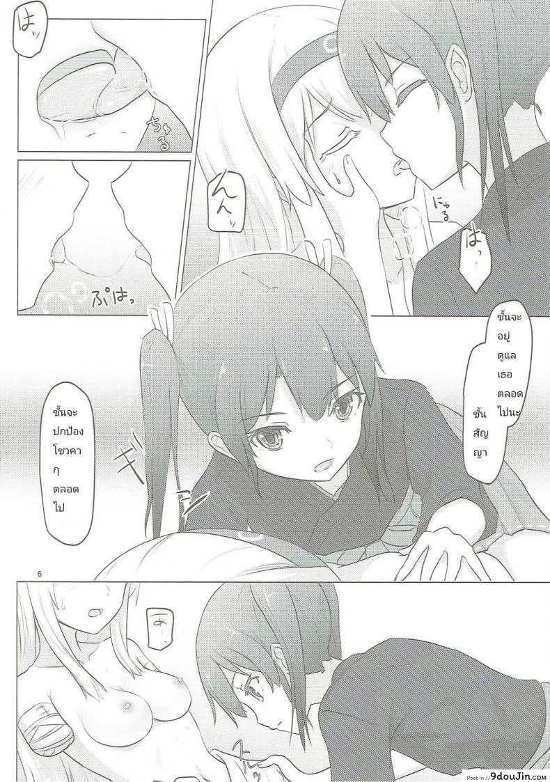 อ่านโดจิน อยากขอบคุณที่เจอเธอ (C91) [ifpark.com (ifpark)] Zuikaku to Kesson Shoukaku (Kantai Collection -KanColle-) แปลไทย หน้าที่ 5