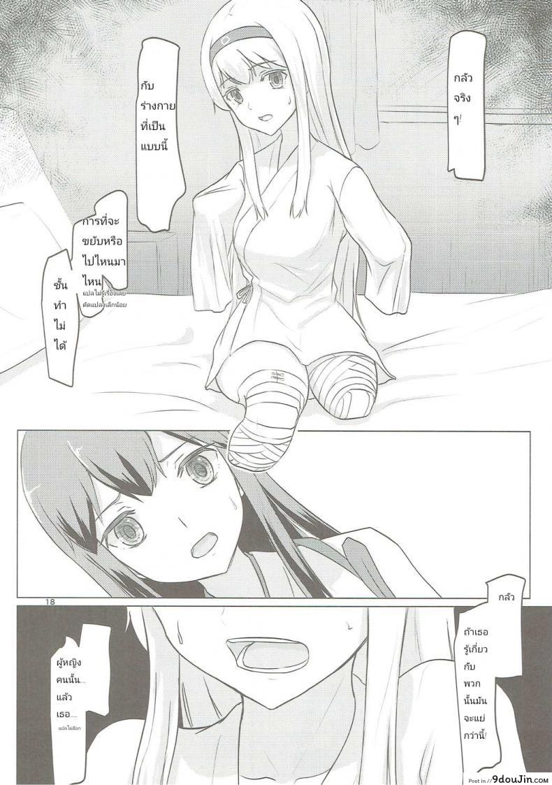 อ่านโดจิน อยากขอบคุณที่เจอเธอ (C91) [ifpark.com (ifpark)] Zuikaku to Kesson Shoukaku (Kantai Collection -KanColle-) แปลไทย หน้าที่ 17