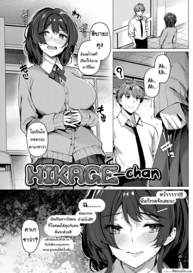 สารภาพรักนักฟุตบอล [Kazakura] Hikage-chan แปลไทย