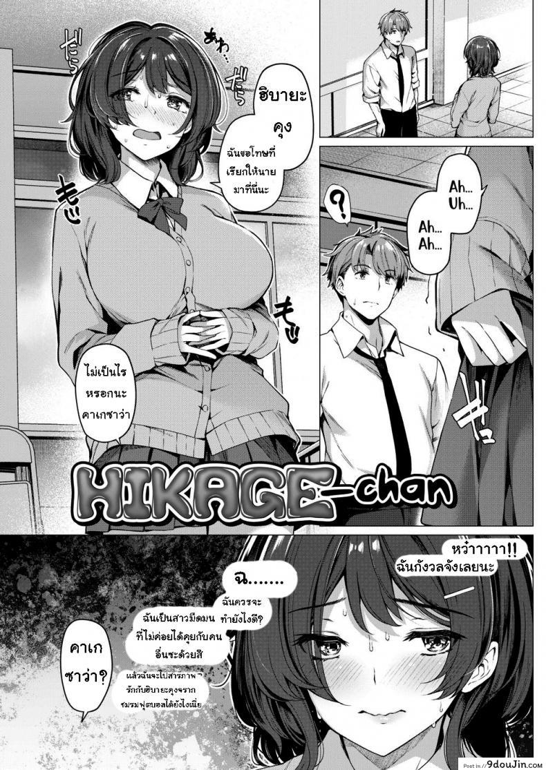 สารภาพรักนักฟุตบอล [Kazakura] Hikage-chan