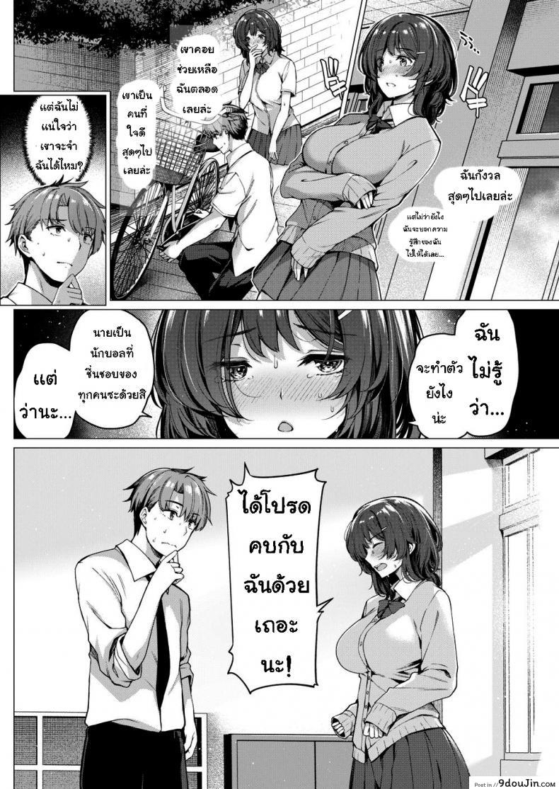 อ่านโดจิน สารภาพรักนักฟุตบอล [Kazakura] Hikage-chan หน้าที่ 2
