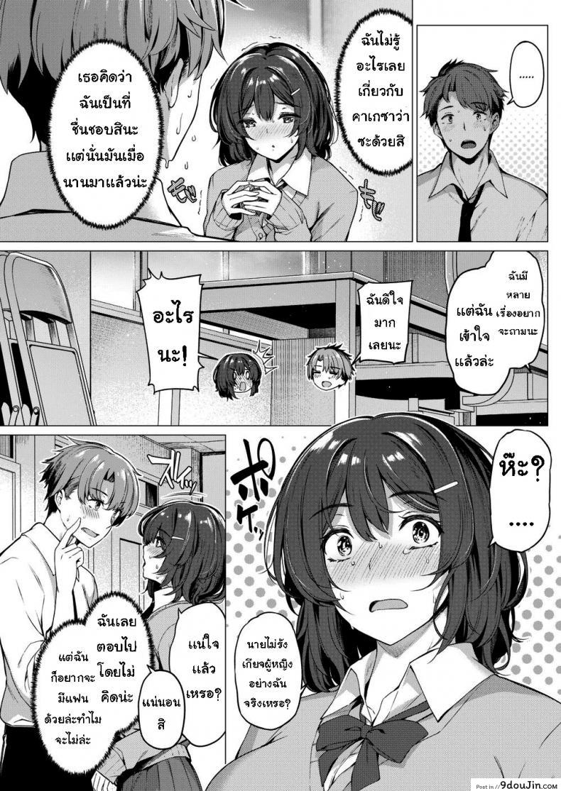 อ่านโดจิน สารภาพรักนักฟุตบอล [Kazakura] Hikage-chan หน้าที่ 3