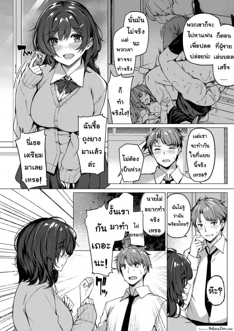 อ่านโดจิน สารภาพรักนักฟุตบอล [Kazakura] Hikage-chan แปลไทย หน้าที่ 5