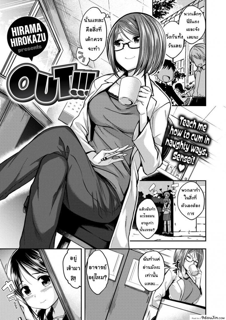 อ่านโดจิน ให้อาจารย์สอนให้ [Hirama Hirokazu] Out!!!