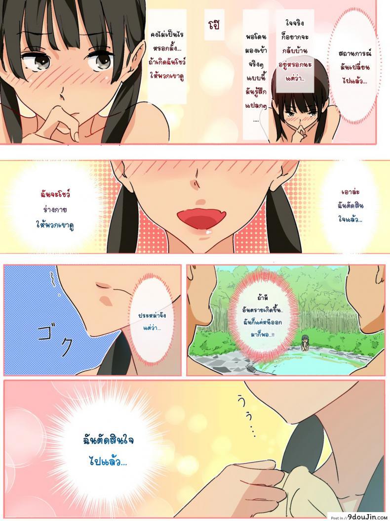 อ่านโดจิน ด้านได้อายอด [Haekake] Boro Onsen nite Haekake 3-nengo แปลไทย หน้าที่ 12