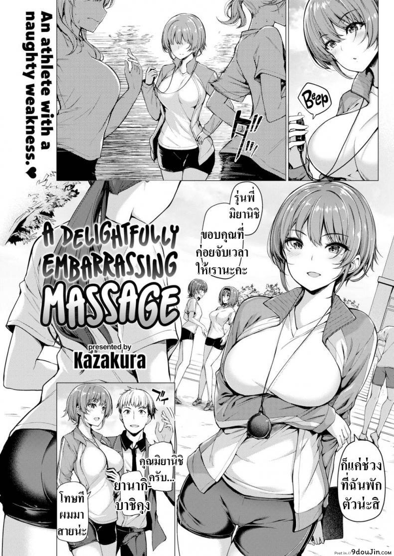 อ่านโดจิน นวดหลังฝึก [Kazakura] A Delightfully Embarrassing Massage