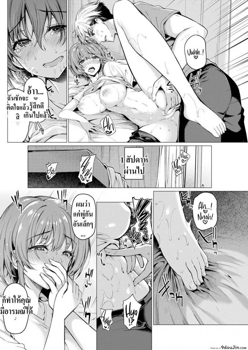 อ่านโดจิน นวดหลังฝึก [Kazakura] A Delightfully Embarrassing Massage แปลไทย หน้าที่ 8
