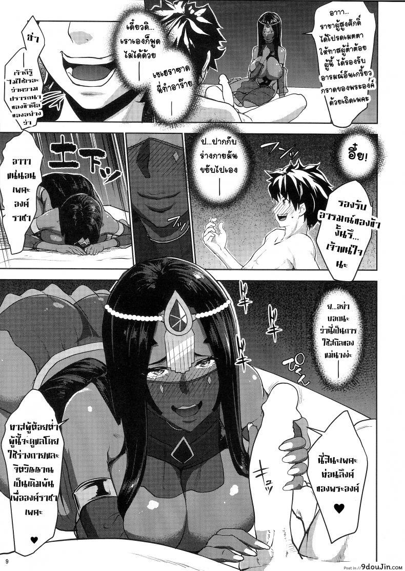อ่านโดจิน [Nanatsu no Kagiana (Nanakagi Satoshi)] Fuya no Nemonogatari (Fate/Grand Order) แปลไทย หน้าที่ 7