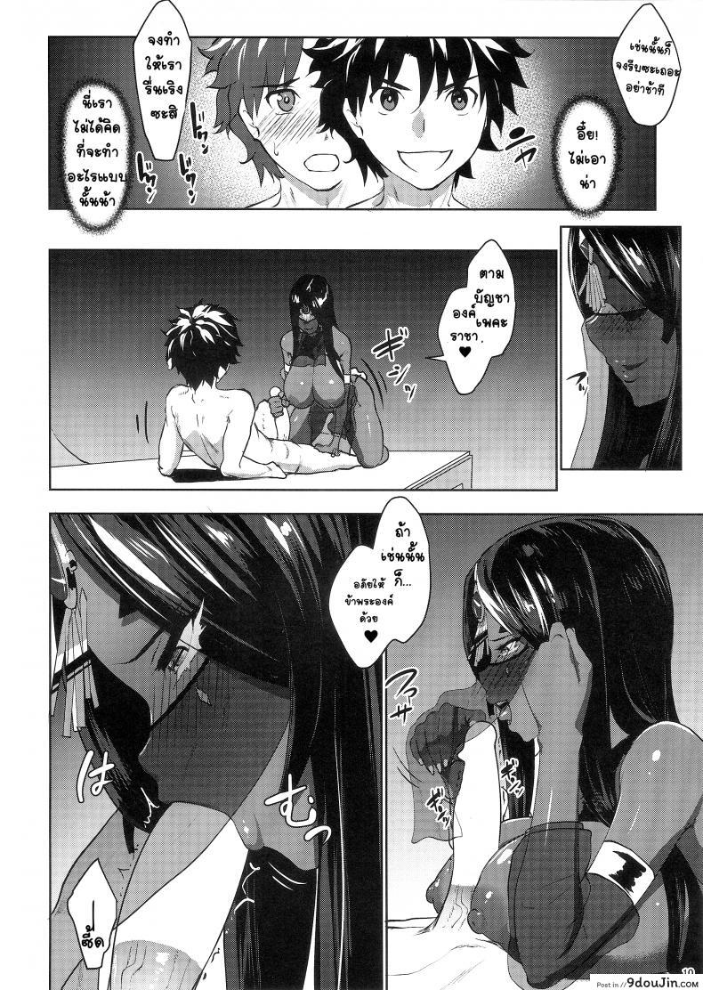 อ่านโดจิน [Nanatsu no Kagiana (Nanakagi Satoshi)] Fuya no Nemonogatari (Fate/Grand Order) แปลไทย หน้าที่ 8