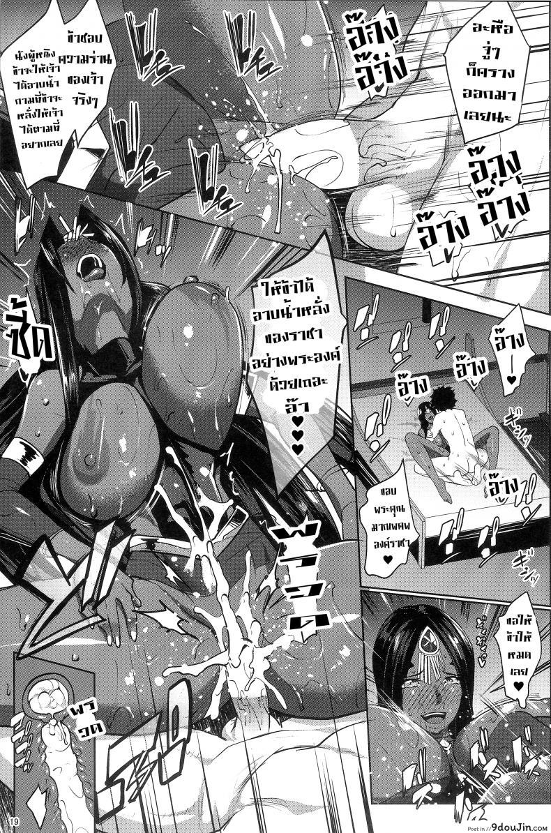 อ่านโดจิน [Nanatsu no Kagiana (Nanakagi Satoshi)] Fuya no Nemonogatari (Fate/Grand Order) แปลไทย หน้าที่ 17
