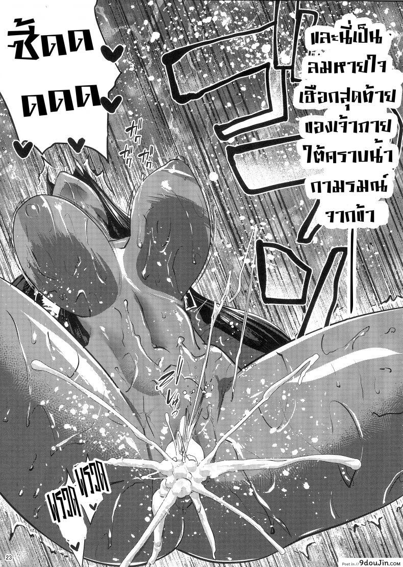 อ่านโดจิน [Nanatsu no Kagiana (Nanakagi Satoshi)] Fuya no Nemonogatari (Fate/Grand Order) แปลไทย หน้าที่ 21