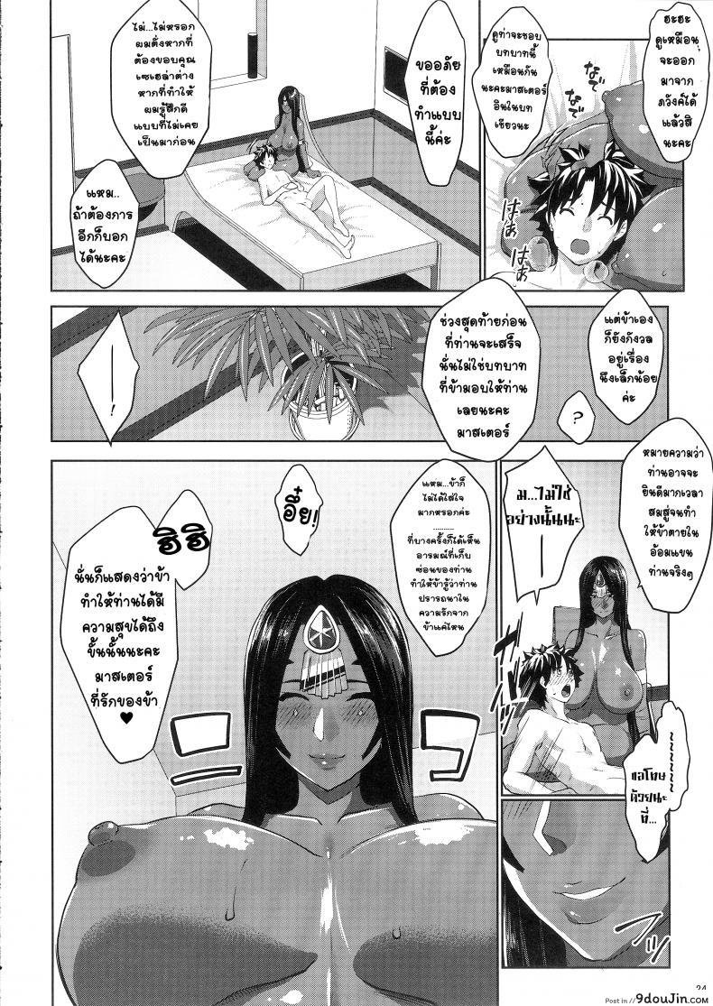 อ่านโดจิน [Nanatsu no Kagiana (Nanakagi Satoshi)] Fuya no Nemonogatari (Fate/Grand Order) แปลไทย หน้าที่ 22