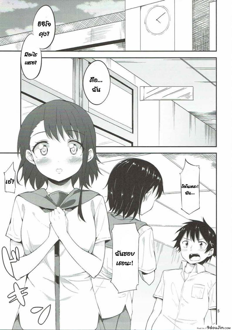 อ่านโดจิน วันสุดหวานแหววกับโอโนเดระ (C84) [Garimpeiro (Mame Denkyuu)] Onodera-san to Amai Hi (Nisekoi) หน้าที่ 4