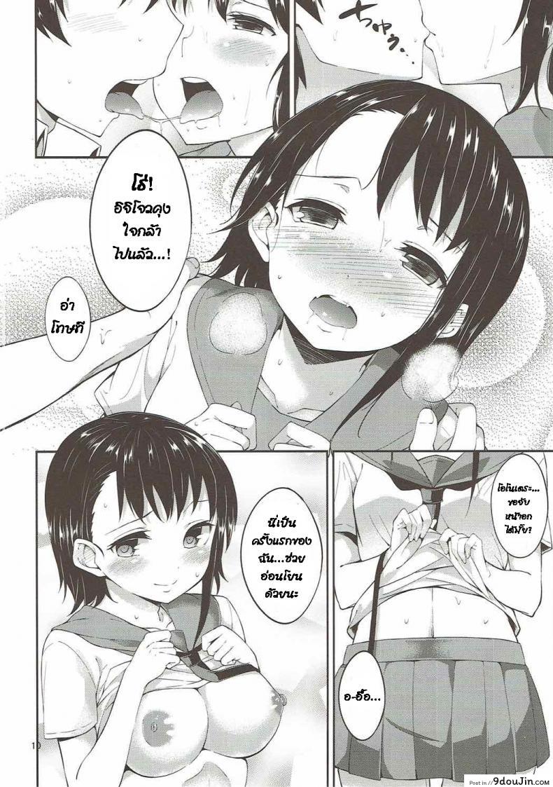 อ่านโดจิน [Garimpeiro (Mame Denkyuu)] Onodera-san to Amai Hi (Nisekoi) แปลไทย (C84) หน้าที่ 9